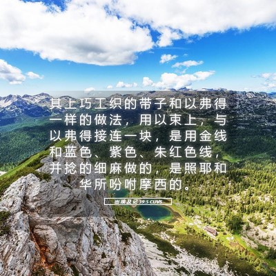Picture 05 - 出 埃 及 记 39:5 CUVS - 其 上 巧 工 织 的 带 子 和 以 弗 得 - Bible Verse Picture