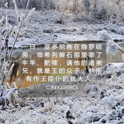 Picture 05 - 列 王 记 上 1:9 CUVS - 一 日 ， 亚 多 尼 雅 在 隐 罗 结 旁 - Bible Verse Picture