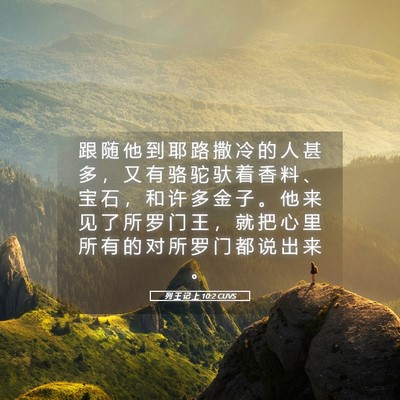 Picture 05 - 列 王 记 上 10:2 CUVS - 跟 随 他 到 耶 路 撒 冷 的 人 甚 多 - Bible Verse Picture