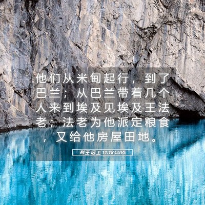 Picture 05 - 列 王 记 上 11:18 CUVS - 他 们 从 米 甸 起 行 ， 到 了 巴 兰 - Bible Verse Picture