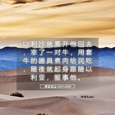 Picture 05 - 列 王 记 上 19:21 CUVS - 以 利 沙 就 离 开 他 回 去 ， 宰 了 - Bible Verse Picture