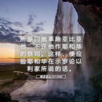 Picture 05 - 列 王 记 上 2:27 CUVS - 所 罗 门 就 革 除 亚 比 亚 他 ， 不 - Bible Verse Picture