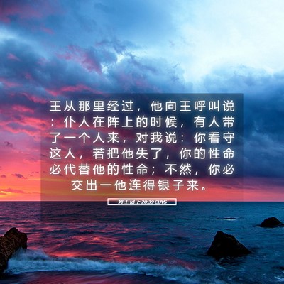 Picture 05 - 列 王 记 上 20:39 CUVS - 王 从 那 里 经 过 ， 他 向 王 呼 叫 - Bible Verse Picture
