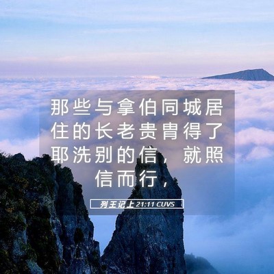 Picture 05 - 列 王 记 上 21:11 CUVS - 那 些 与 拿 伯 同 城 居 住 的 长 老 - Bible Verse Picture