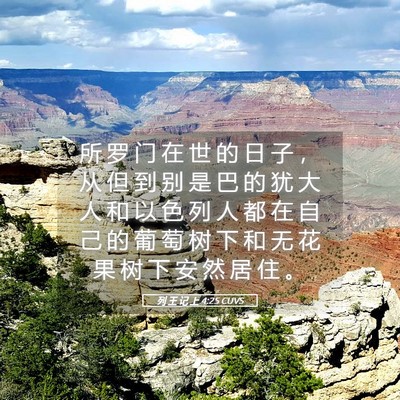 Picture 05 - 列 王 记 上 4:25 CUVS - 所 罗 门 在 世 的 日 子 ， 从 但 到 - Bible Verse Picture