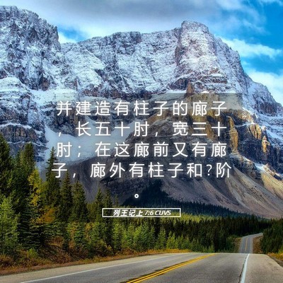 Picture 05 - 列 王 记 上 7:6 CUVS - 并 建 造 有 柱 子 的 廊 子 ， 长 五 - Bible Verse Picture