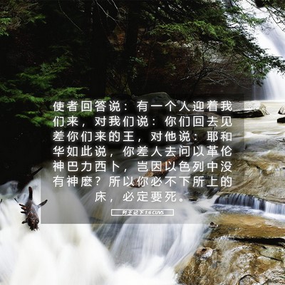 Picture 05 - 列 王 记 下 1:6 CUVS - 使 者 回 答 说 ： 有 一 个 人 迎 着 - Bible Verse Picture
