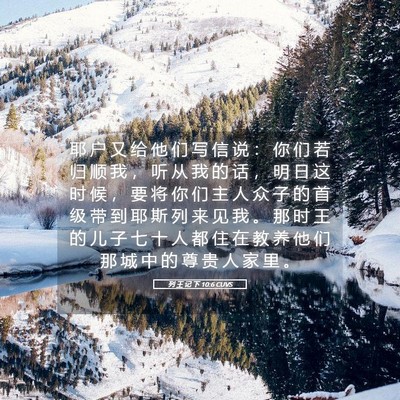 Picture 05 - 列 王 记 下 10:6 CUVS - 耶 户 又 给 他 们 写 信 说 ： 你 们 - Bible Verse Picture