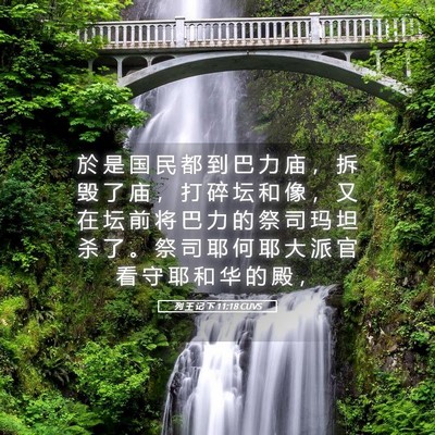 Picture 05 - 列 王 记 下 11:18 CUVS - 於 是 国 民 都 到 巴 力 庙 ， 拆 毁 - Bible Verse Picture