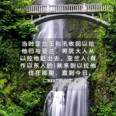 Picture 05 - 列 王 记 下 16:6 CUVS - 当 时 亚 兰 王 利 汛 收 回 以 拉 他 - Bible Verse Picture