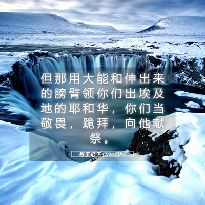 Picture 05 - 列 王 记 下 17:36 CUVS - 但 那 用 大 能 和 伸 出 来 的 膀 臂 - Bible Verse Picture