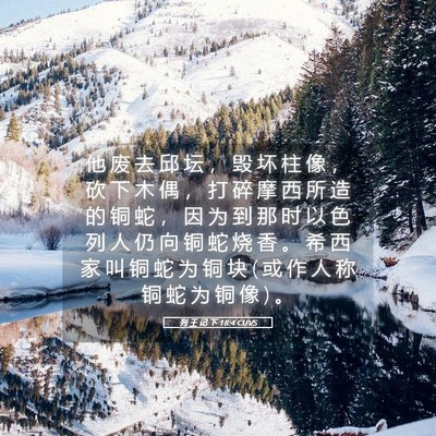 Picture 05 - 列 王 记 下 18:4 CUVS - 他 废 去 邱 坛 ， 毁 坏 柱 像 ， 砍 - Bible Verse Picture
