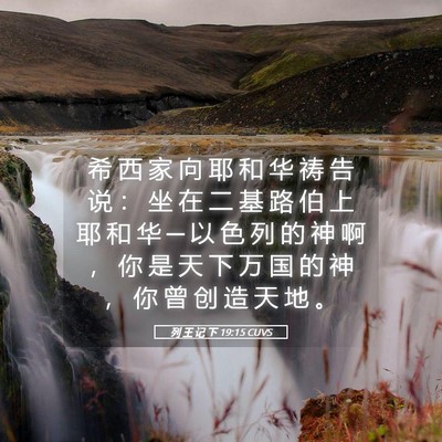 Picture 05 - 列 王 记 下 19:15 CUVS - 希 西 家 向 耶 和 华 祷 告 说 ： 坐 - Bible Verse Picture