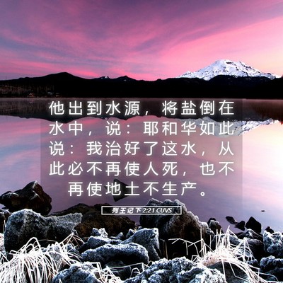 Picture 05 - 列 王 记 下 2:21 CUVS - 他 出 到 水 源 ， 将 盐 倒 在 水 中 - Bible Verse Picture