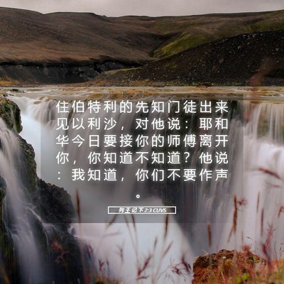 Picture 05 - 列 王 记 下 2:3 CUVS - 住 伯 特 利 的 先 知 门 徒 出 来 见 - Bible Verse Picture