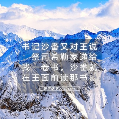 Picture 05 - 列 王 记 下 22:10 CUVS - 书 记 沙 番 又 对 王 说 ： 祭 司 希 - Bible Verse Picture