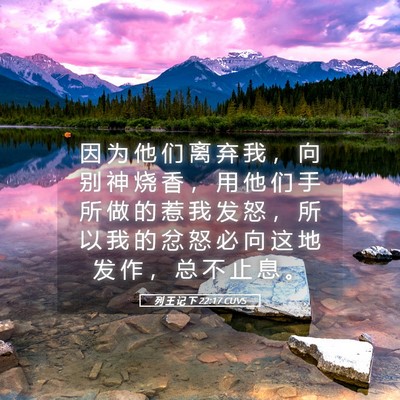 Picture 05 - 列 王 记 下 22:17 CUVS - 因 为 他 们 离 弃 我 ， 向 别 神 烧 - Bible Verse Picture