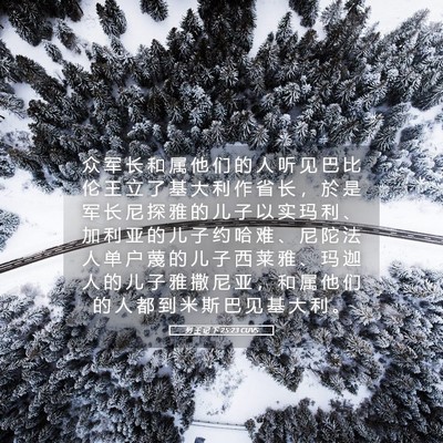 Picture 05 - 列 王 记 下 25:23 CUVS - 众 军 长 和 属 他 们 的 人 听 见 巴 - Bible Verse Picture