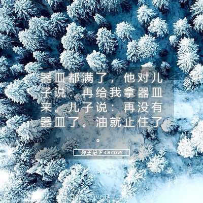 Picture 05 - 列 王 记 下 4:6 CUVS - 器 皿 都 满 了 ， 他 对 儿 子 说 ： - Bible Verse Picture