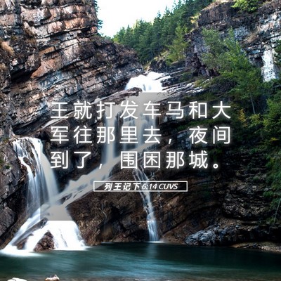 Picture 05 - 列 王 记 下 6:14 CUVS - 王 就 打 发 车 马 和 大 军 往 那 里 - Bible Verse Picture