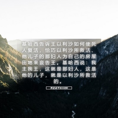 Picture 05 - 列 王 记 下 8:5 CUVS - 基 哈 西 告 诉 王 以 利 沙 如 何 使 - Bible Verse Picture