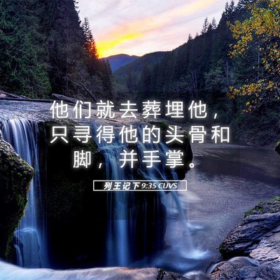 Picture 05 - 列 王 记 下 9:35 CUVS - 他 们 就 去 葬 埋 他 ， 只 寻 得 他 - Bible Verse Picture