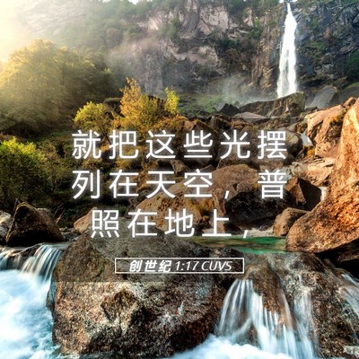 Picture 05 - 创 世 纪 1:17 CUVS - 就 把 这 些 光 摆 列 在 天 空 ， 普 - Bible Verse Picture