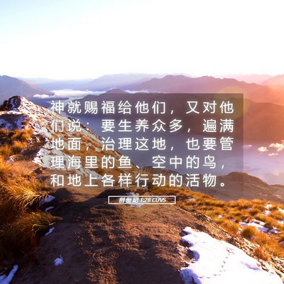 Picture 05 - 创 世 纪 1:28 CUVS - 神 就 赐 福 给 他 们 ， 又 对 他 们 - Bible Verse Picture