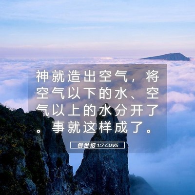 Picture 05 - 创 世 纪 1:7 CUVS - 神 就 造 出 空 气 ， 将 空 气 以 下 - Bible Verse Picture