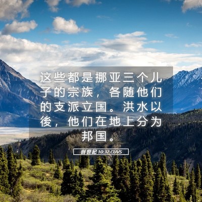 Picture 05 - 创 世 纪 10:32 CUVS - 这 些 都 是 挪 亚 三 个 儿 子 的 宗 - Bible Verse Picture