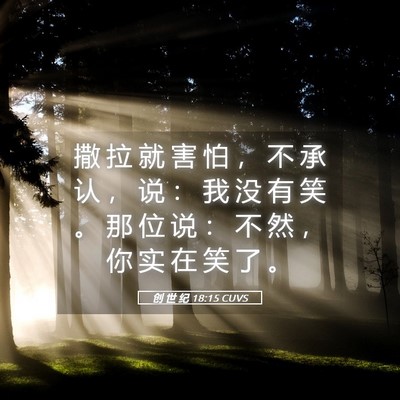 Picture 05 - 创 世 纪 18:15 CUVS - 撒 拉 就 害 怕 ， 不 承 认 ， 说 ： - Bible Verse Picture