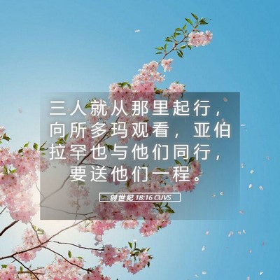 Picture 05 - 创 世 纪 18:16 CUVS - 三 人 就 从 那 里 起 行 ， 向 所 多 - Bible Verse Picture