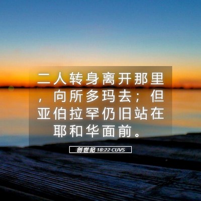 Picture 05 - 创 世 纪 18:22 CUVS - 二 人 转 身 离 开 那 里 ， 向 所 多 - Bible Verse Picture