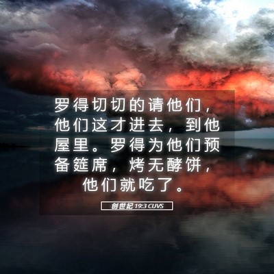 Picture 05 - 创 世 纪 19:3 CUVS - 罗 得 切 切 的 请 他 们 ， 他 们 这 - Bible Verse Picture