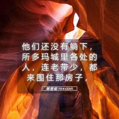 Picture 05 - 创 世 纪 19:4 CUVS - 他 们 还 没 有 躺 下 ， 所 多 玛 城 - Bible Verse Picture