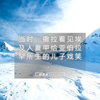 Picture 05 - 创 世 纪 21:9 CUVS - 当 时 ， 撒 拉 看 见 埃 及 人 夏 甲 - Bible Verse Picture