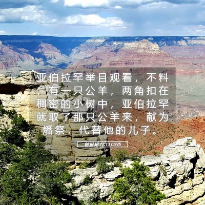 Picture 05 - 创 世 纪 22:13 CUVS - 亚 伯 拉 罕 举 目 观 看 ， 不 料 ， - Bible Verse Picture
