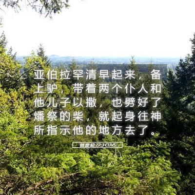 Picture 05 - 创 世 纪 22:3 CUVS - 亚 伯 拉 罕 清 早 起 来 ， 备 上 驴 - Bible Verse Picture