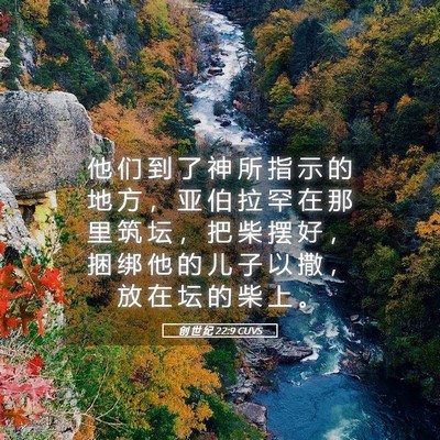 Picture 05 - 创 世 纪 22:9 CUVS - 他 们 到 了 神 所 指 示 的 地 方 ， - Bible Verse Picture