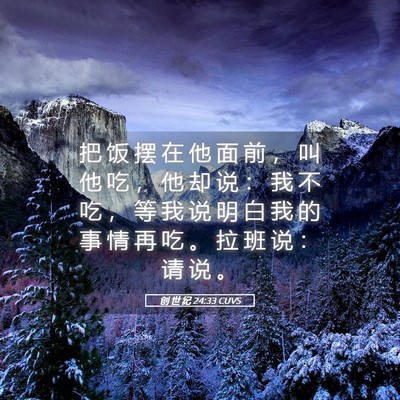 Picture 05 - 创 世 纪 24:33 CUVS - 把 饭 摆 在 他 面 前 ， 叫 他 吃 ， - Bible Verse Picture