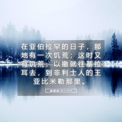 Picture 05 - 创 世 纪 26:1 CUVS - 在 亚 伯 拉 罕 的 日 子 ， 那 地 有 - Bible Verse Picture
