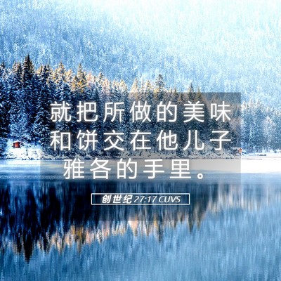 Picture 05 - 创 世 纪 27:17 CUVS - 就 把 所 做 的 美 味 和 饼 交 在 他 - Bible Verse Picture