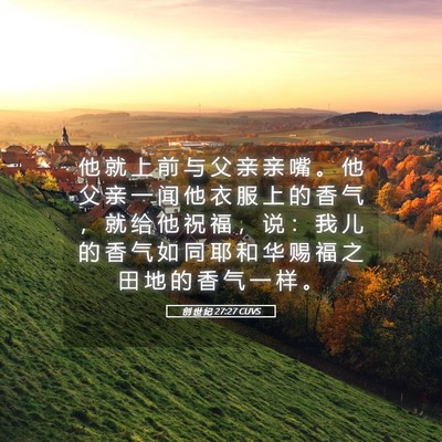 Picture 05 - 创 世 纪 27:27 CUVS - 他 就 上 前 与 父 亲 亲 嘴 。 他 父 - Bible Verse Picture