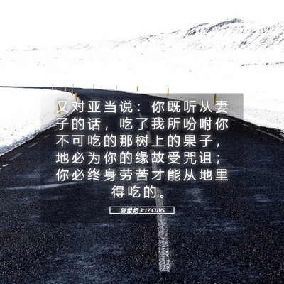 Picture 05 - 创 世 纪 3:17 CUVS - 又 对 亚 当 说 ： 你 既 听 从 妻 子 - Bible Verse Picture
