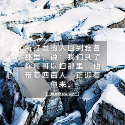 Picture 05 - 创 世 纪 32:6 CUVS - 所 打 发 的 人 回 到 雅 各 那 里 ， - Bible Verse Picture