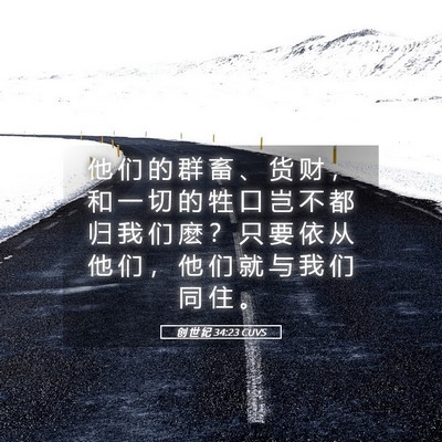 Picture 05 - 创 世 纪 34:23 CUVS - 他 们 的 群 畜 、 货 财 ， 和 一 切 - Bible Verse Picture