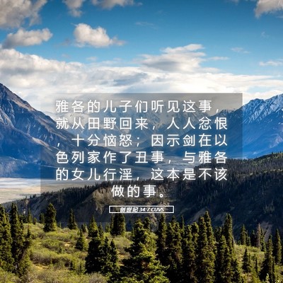Picture 05 - 创 世 纪 34:7 CUVS - 雅 各 的 儿 子 们 听 见 这 事 ， 就 - Bible Verse Picture