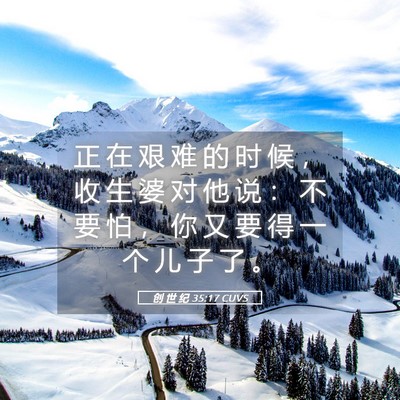 Picture 05 - 创 世 纪 35:17 CUVS - 正 在 艰 难 的 时 候 ， 收 生 婆 对 - Bible Verse Picture
