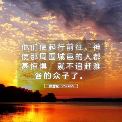Picture 05 - 创 世 纪 35:5 CUVS - 他 们 便 起 行 前 往 。 神 使 那 周 - Bible Verse Picture