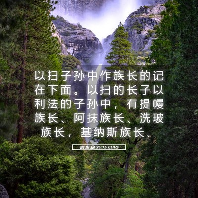 Picture 05 - 创 世 纪 36:15 CUVS - 以 扫 子 孙 中 作 族 长 的 记 在 下 - Bible Verse Picture